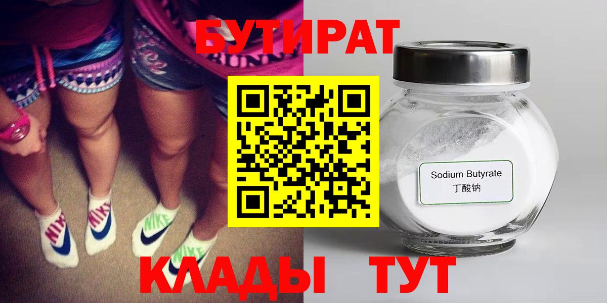 Бутират 99% Менделеевск