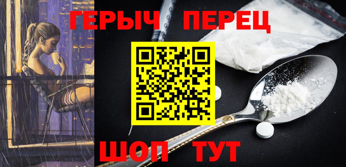 ГЕРОИН белый Менделеевск