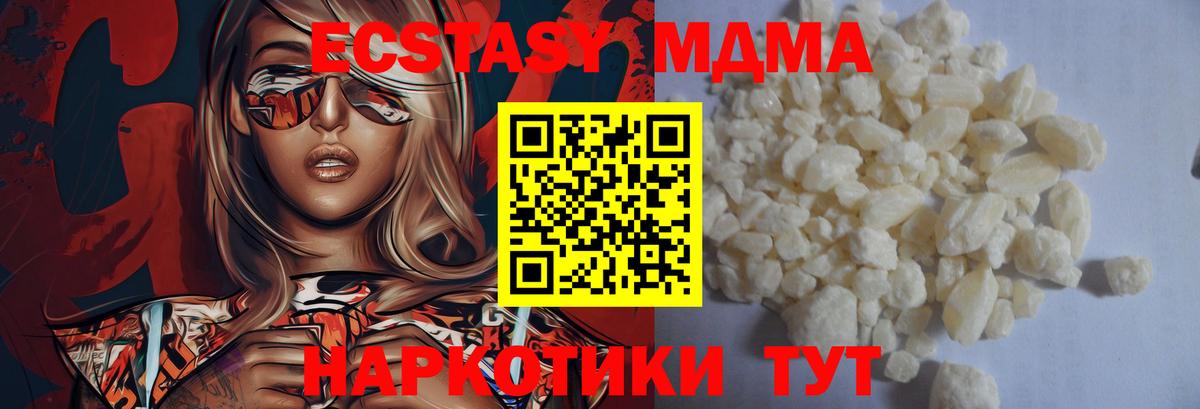 МДМА  MDMA кристаллы  Вход с VPN  МДМА crystal  Менделеевск 