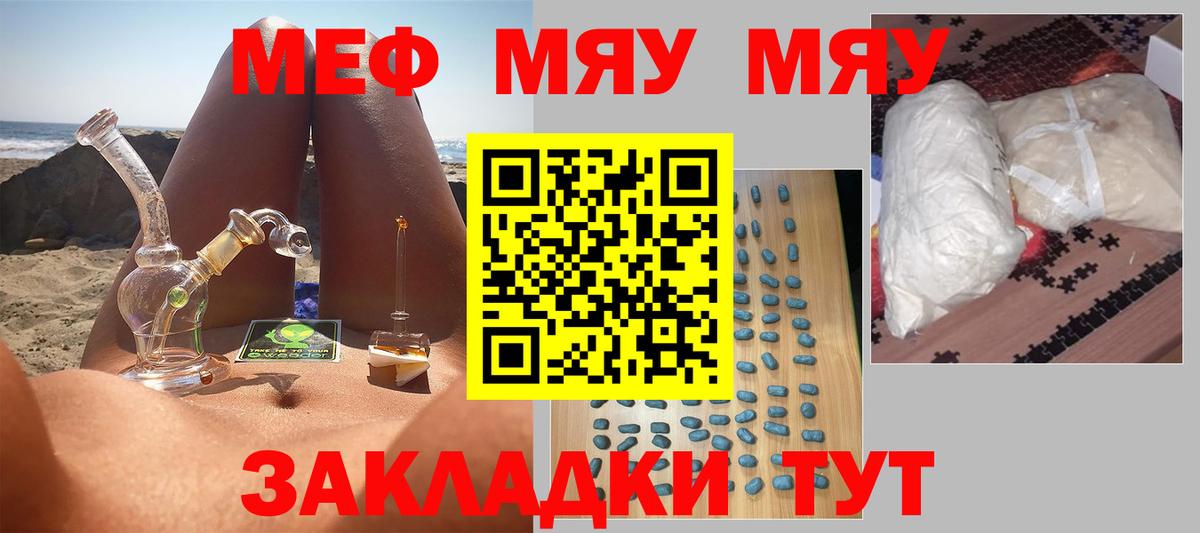 Мефедрон mephedrone  Мефедрон мяу мяу  Мефедрон  Меф  Вход с VPN  Менделеевск 