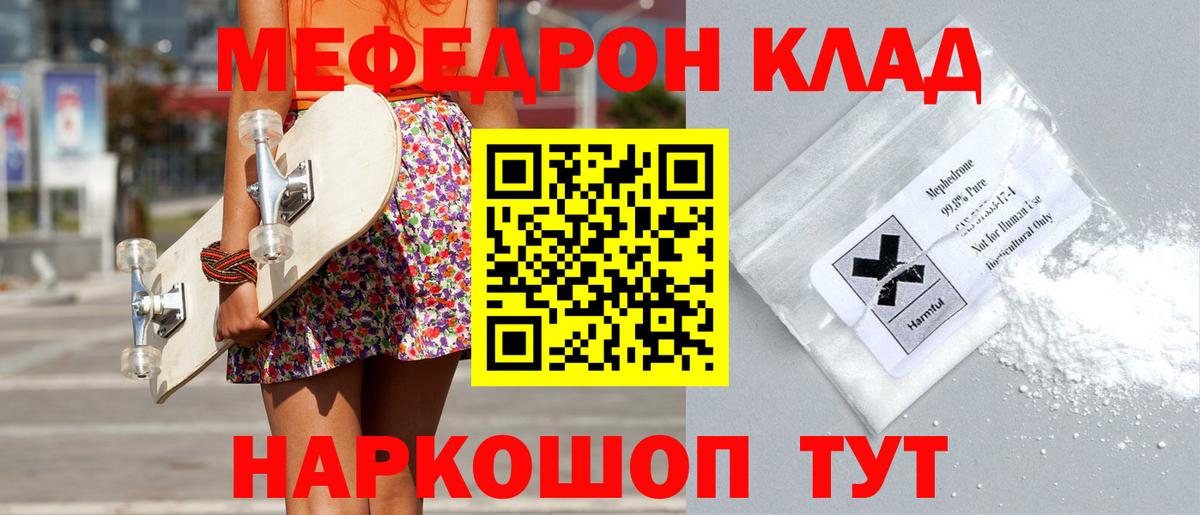 Меф мяу мяу кристаллы Менделеевск