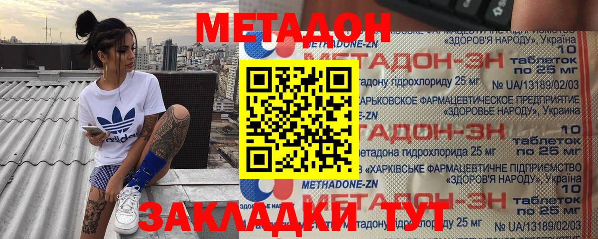 МЕТАДОН мёд Менделеевск